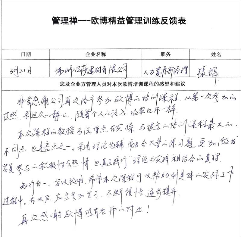 精益管理训练营学员反馈表