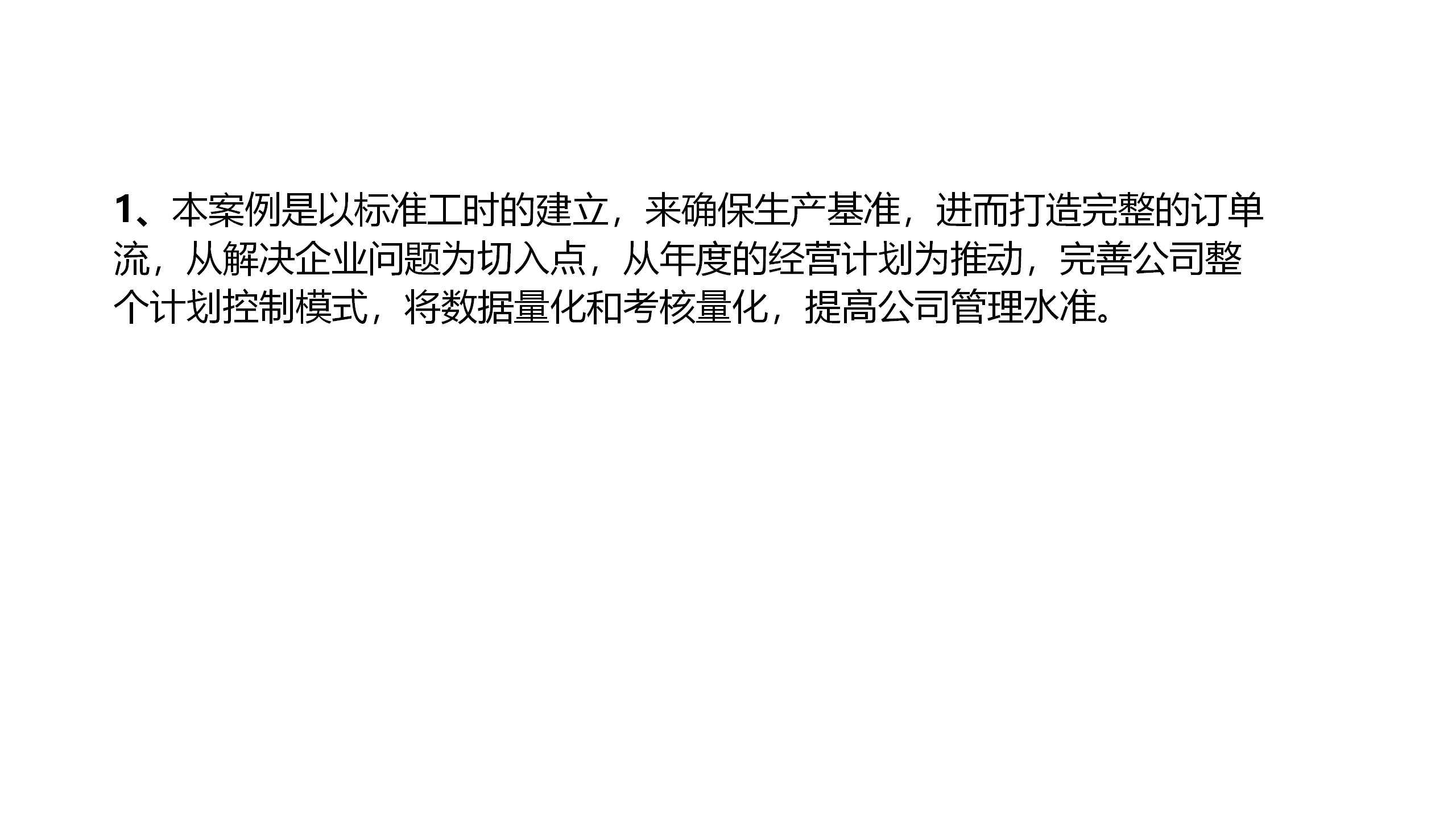 案例整理---订单流(晶通）_18.jpg