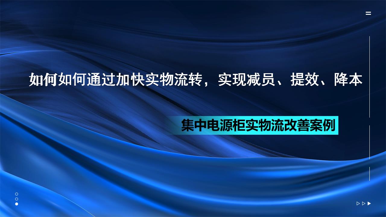 案例整理---实物流（修正版）_01.jpg