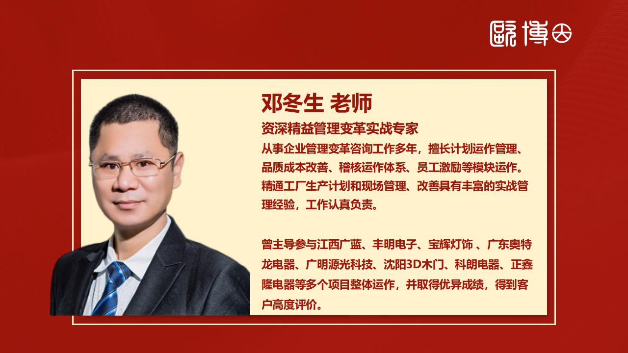 欧博 邓冬生老师简介_01.jpg