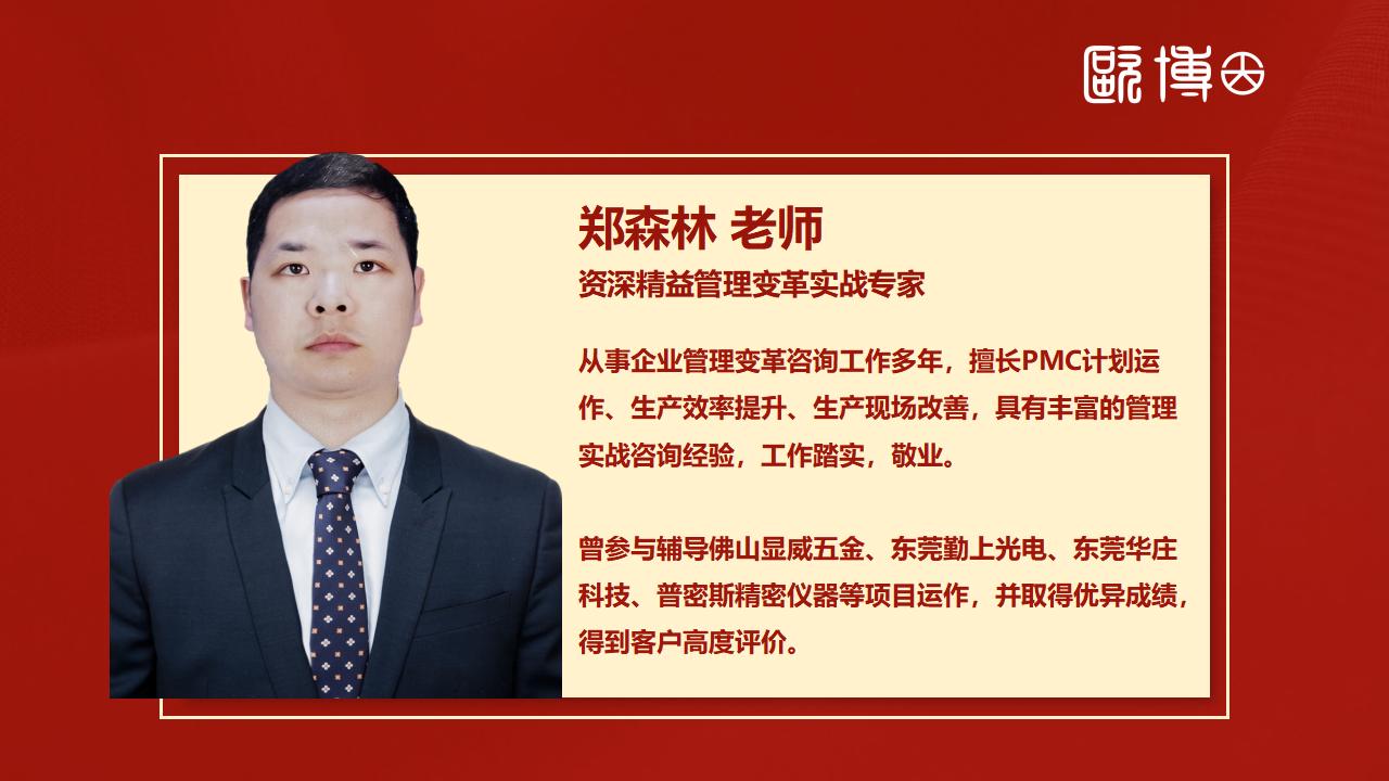 欧博 郑森林老师简介_01.jpg