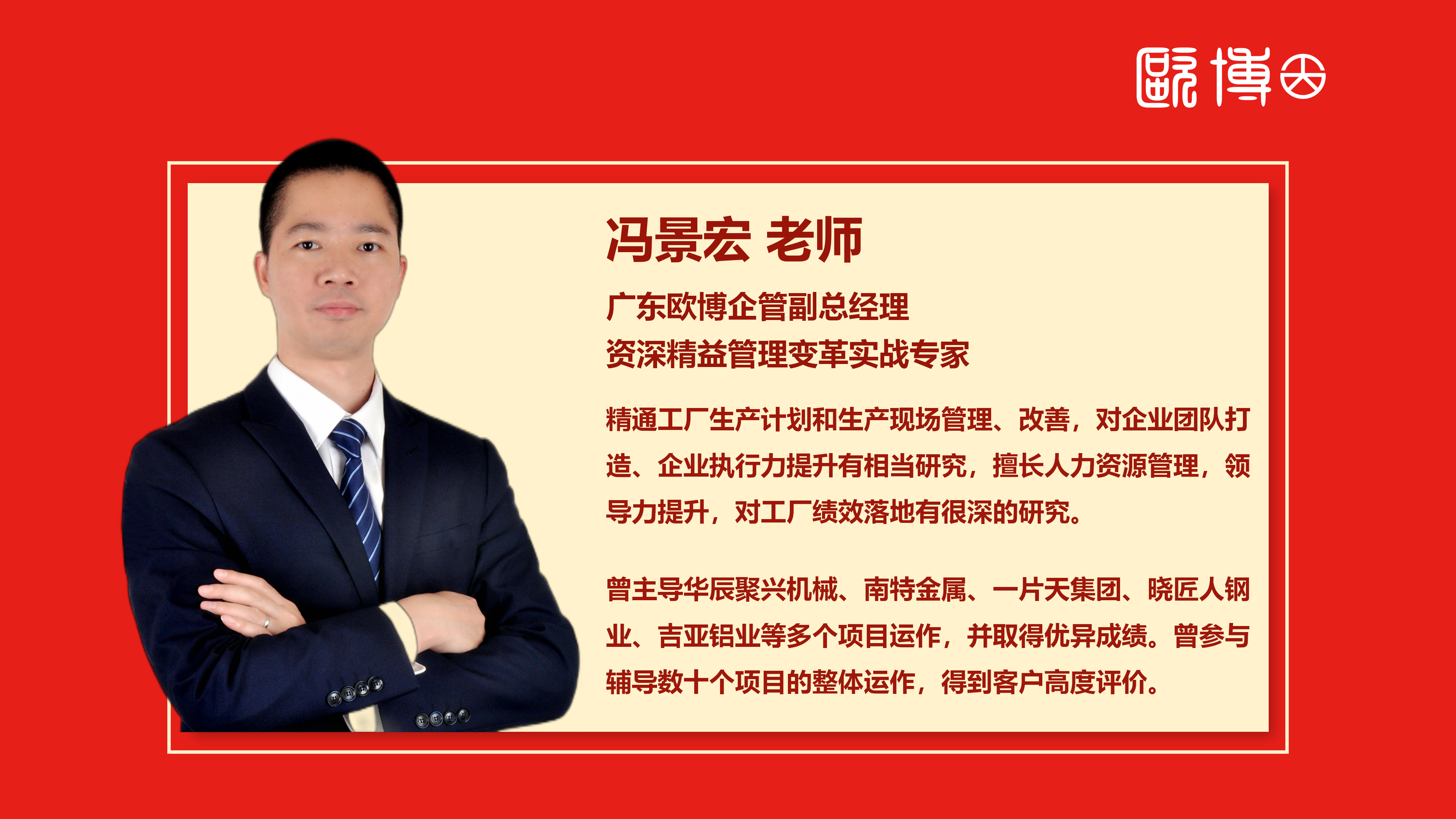 欧博 冯景宏老师简介_01(1).png 欧博 冯景宏老师简介_01(1).png